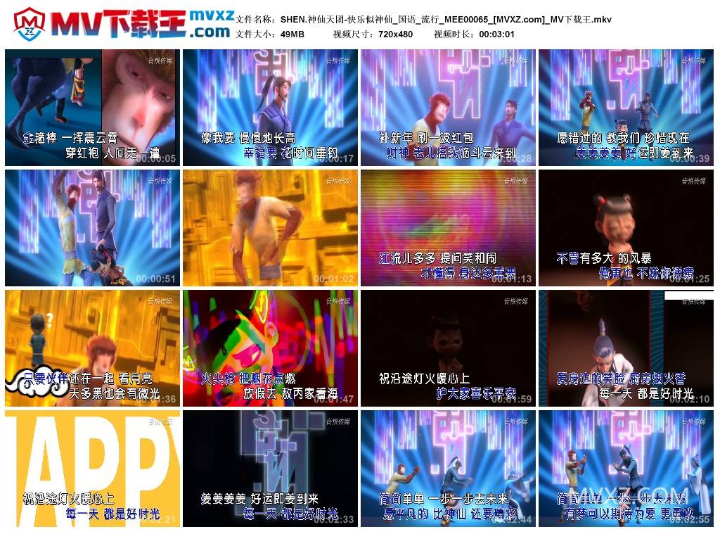 SHEN.神仙天团-快乐似神仙_国语_流行_MEE00065